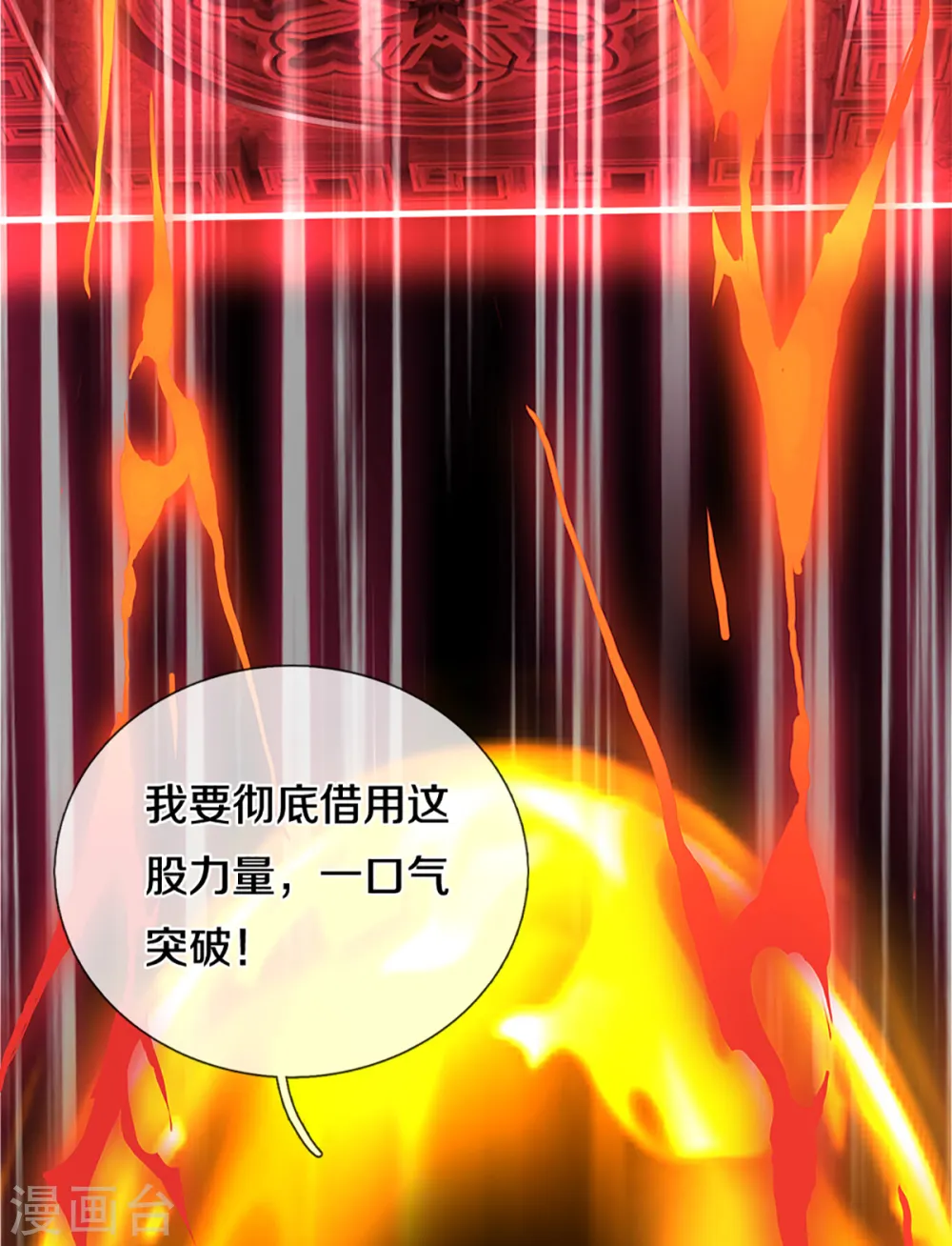 神武天尊101漫画,第314话 这是什么功法1图
