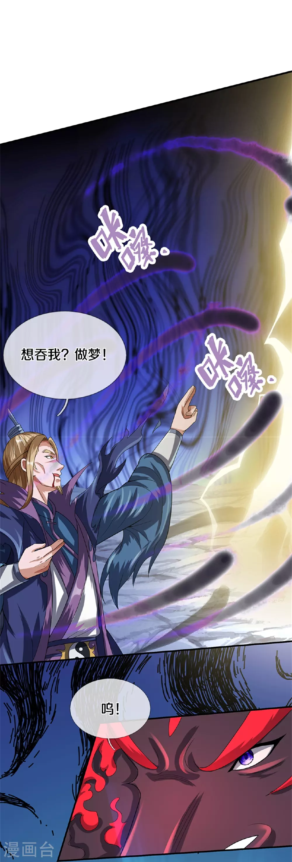 神武天尊厉云飞最终目的漫画,第570话 触之即死2图