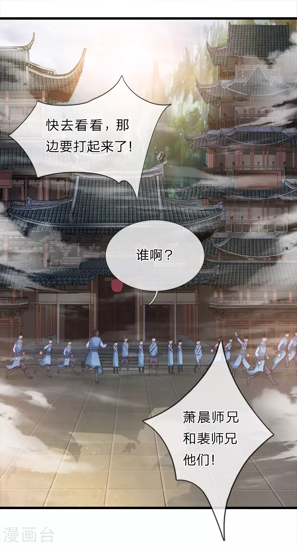 神武天尊101漫画,第2话1图