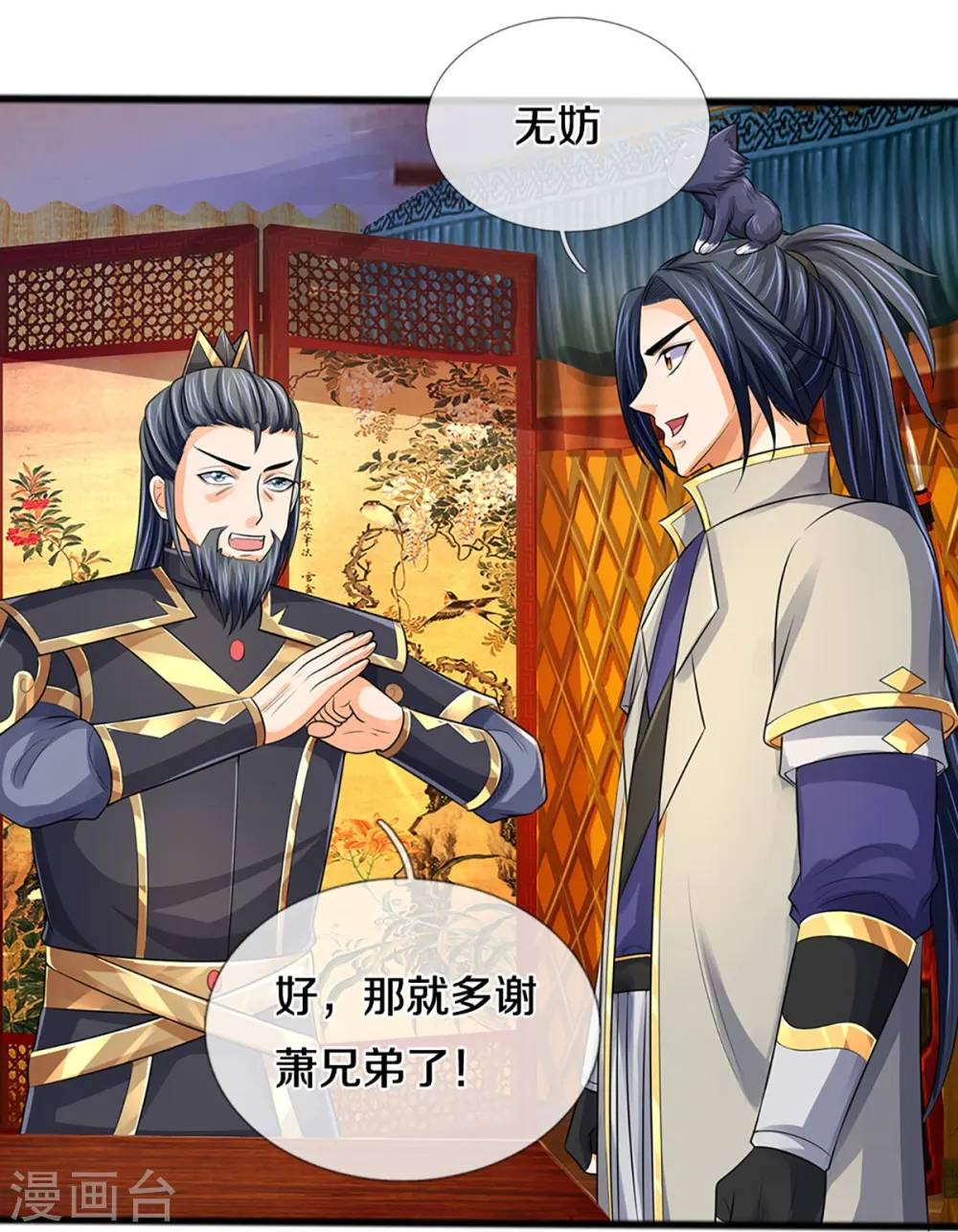神武天尊101漫画,第380话 乱得离谱，沧澜界2图