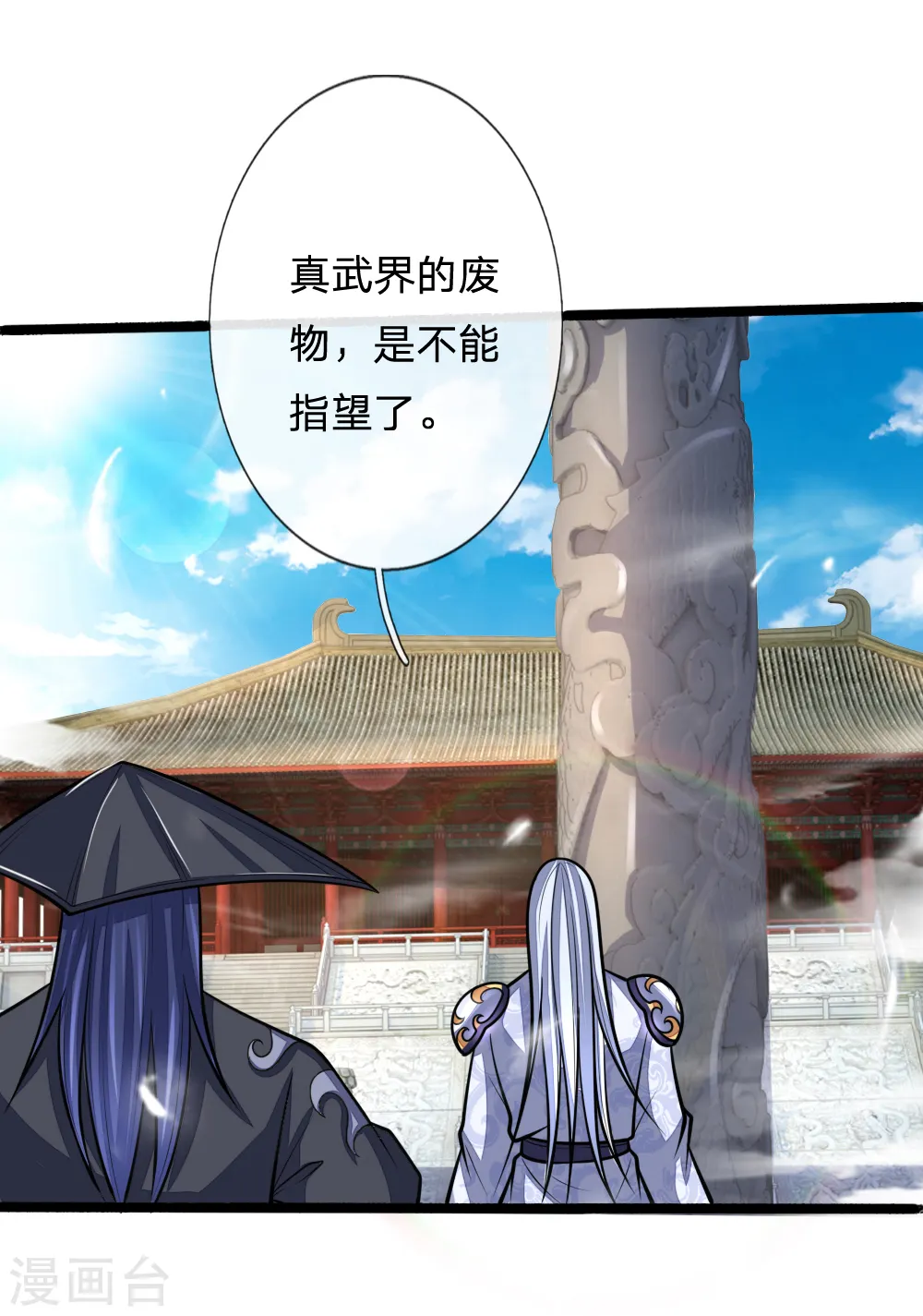 神武天尊厉云飞最终目的漫画,第173话 倾尽全力，巩固神通1图
