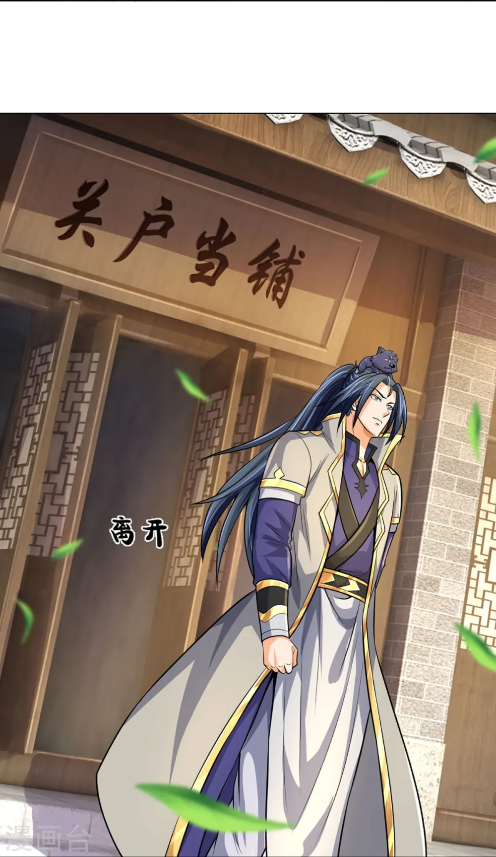 神武天尊101漫画,第474话 该来的还是要来1图