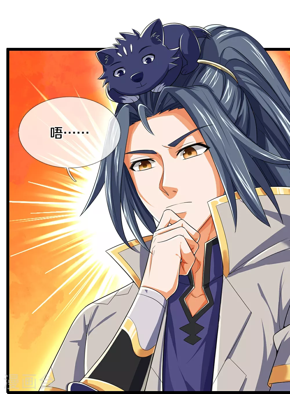 神武天尊百度百科漫画,第642话 放心不记仇1图