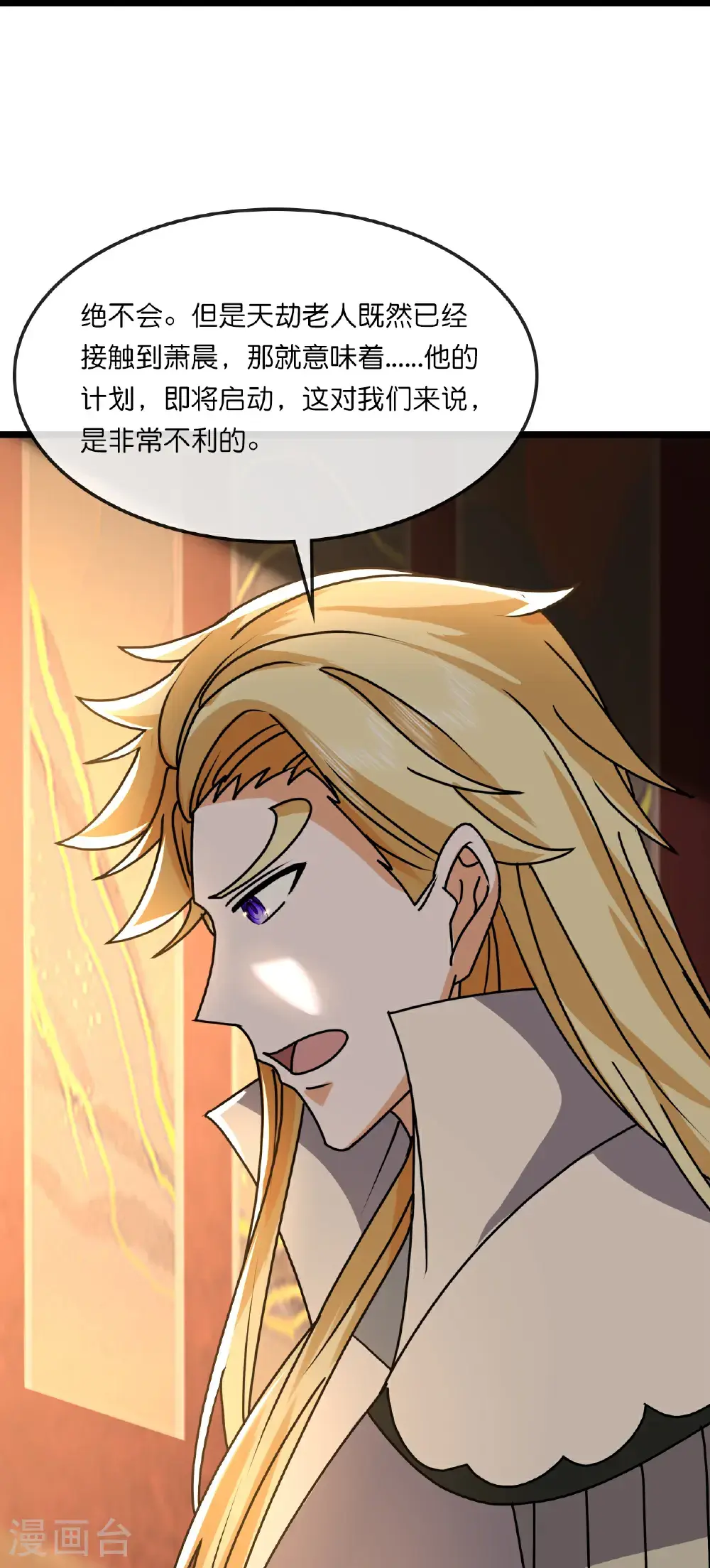 神武天尊百度百科漫画,第743话 去见云飞1图