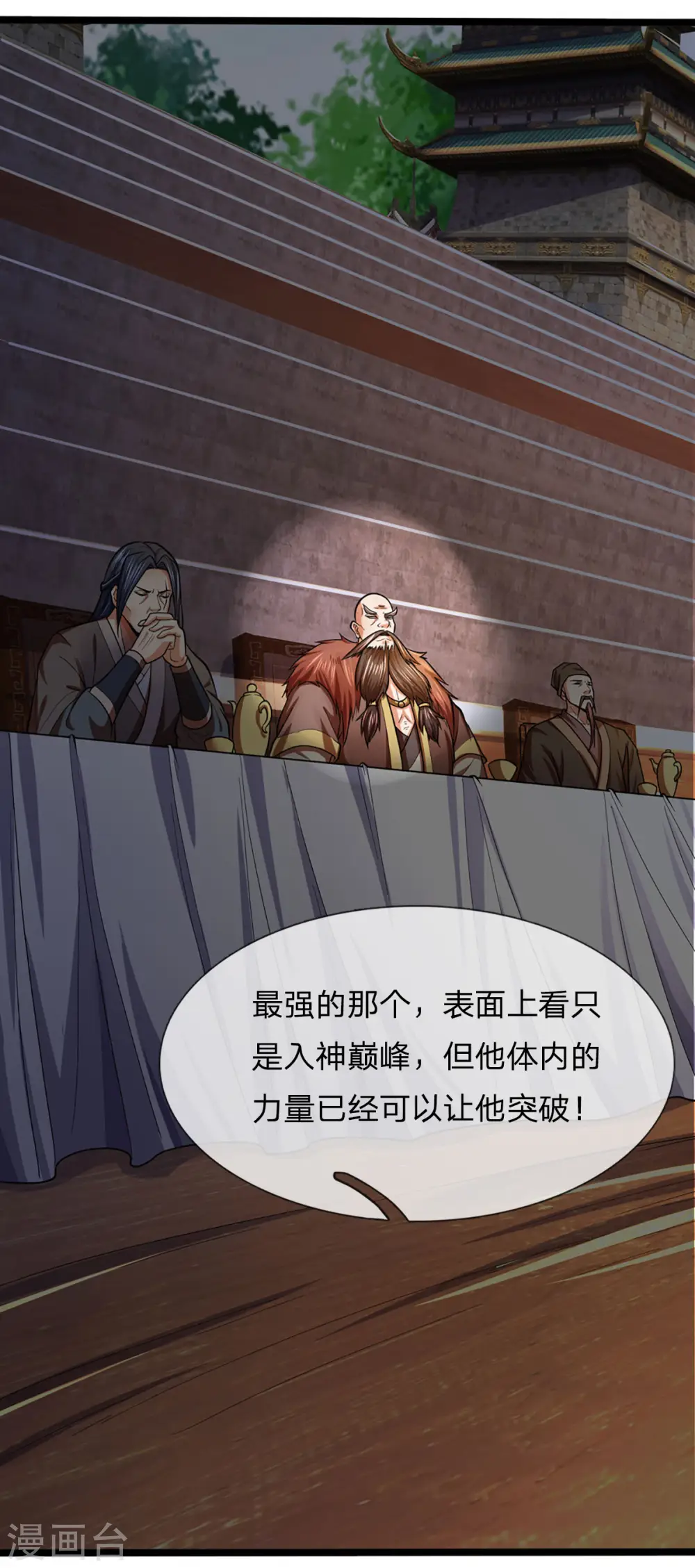 神武天尊101漫画,第266话 龙凤榜，开始！2图