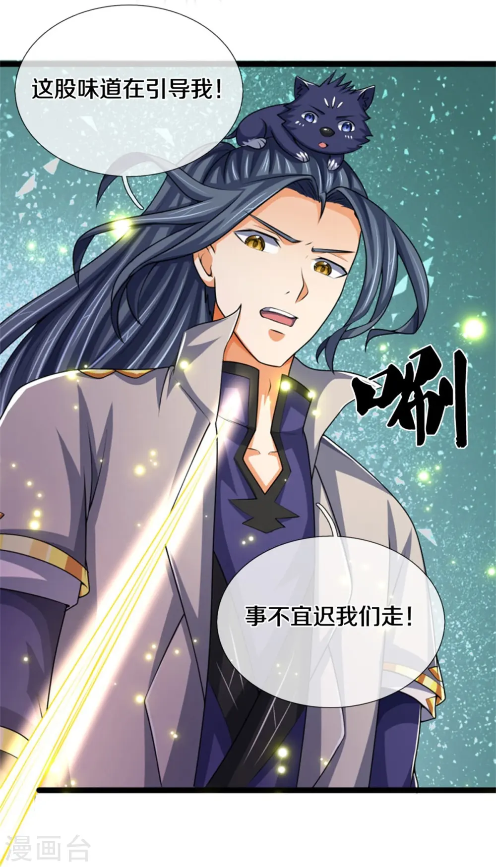 神武天尊101漫画,第490话 武神峰的味道2图
