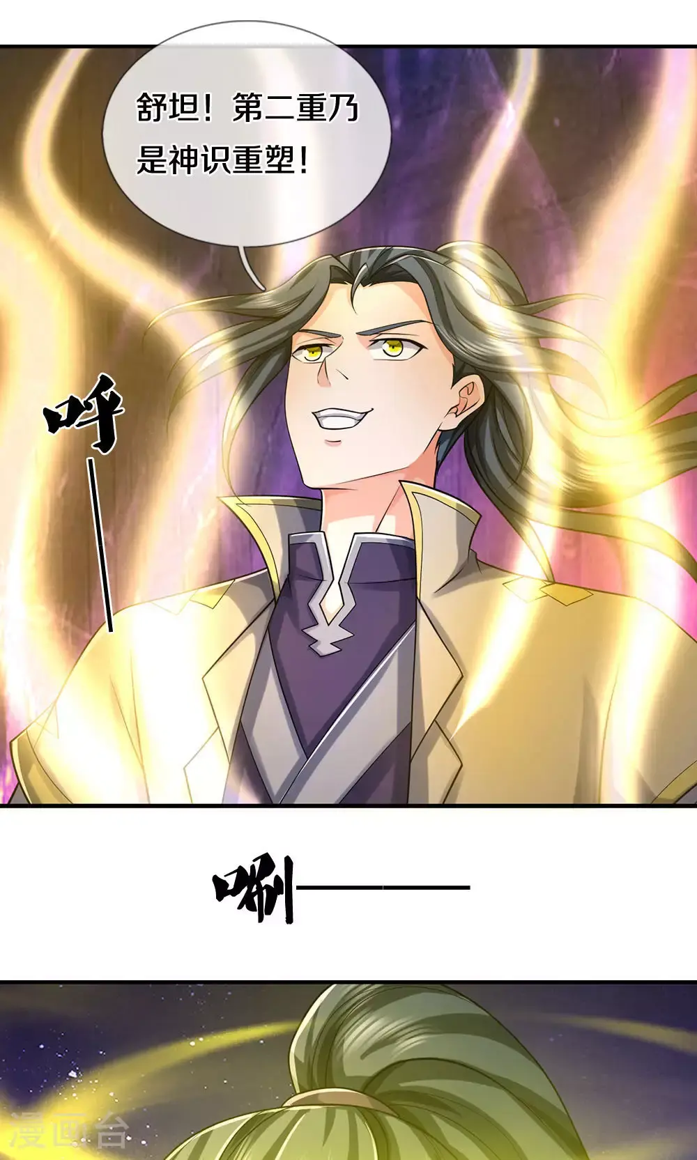 神武天尊101漫画,第704话 秘法秘术？我全都要！2图