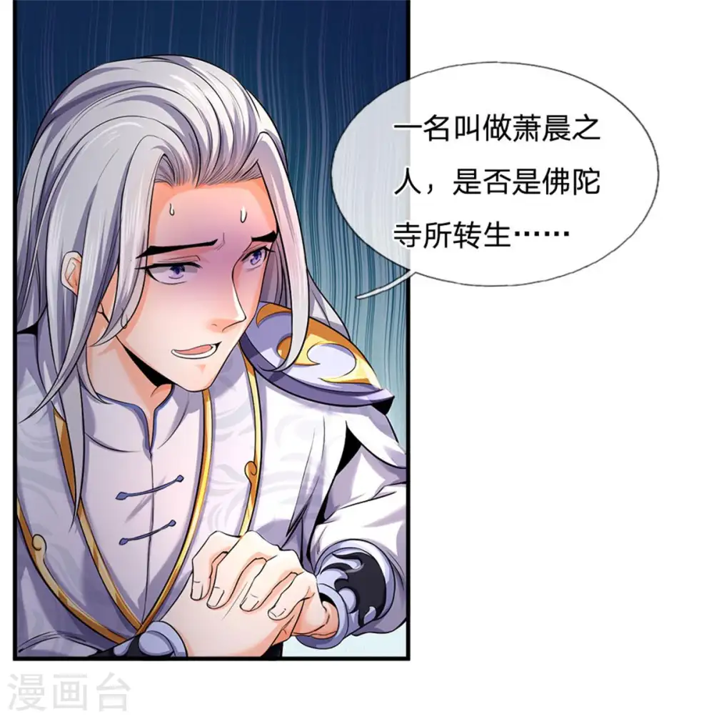 神武天尊101漫画,第259话 域外秘闻1图