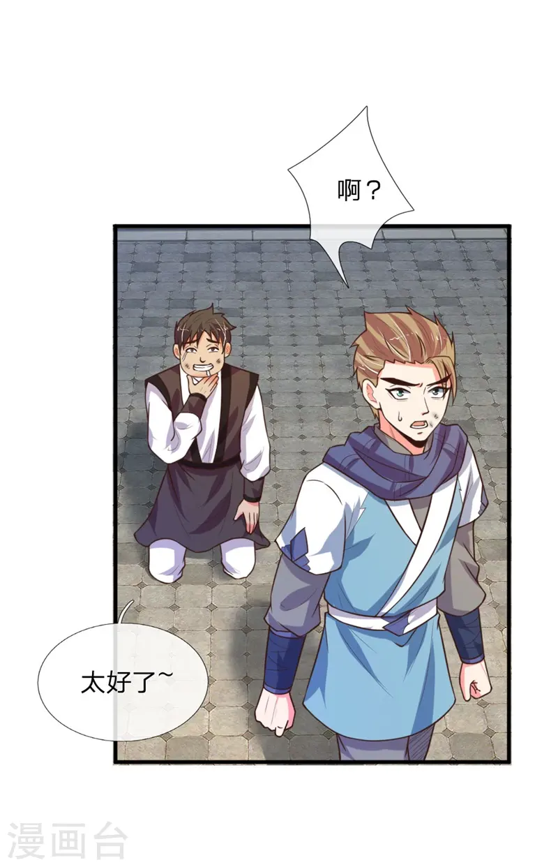 神武天尊101漫画,第113话 伤害手足，定斩不饶1图