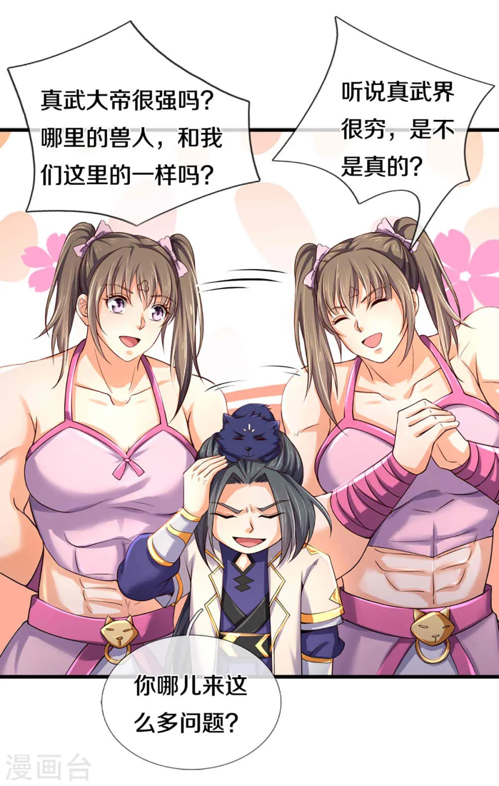 神武天尊101漫画,第344话 心怀鬼胎1图