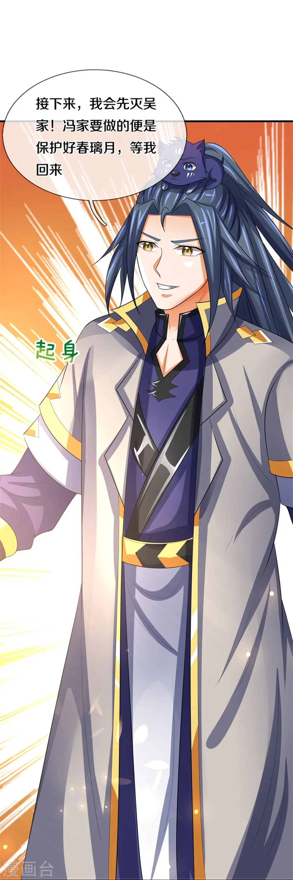 神武天尊厉云飞最终目的漫画,第481话 一切依我行事2图