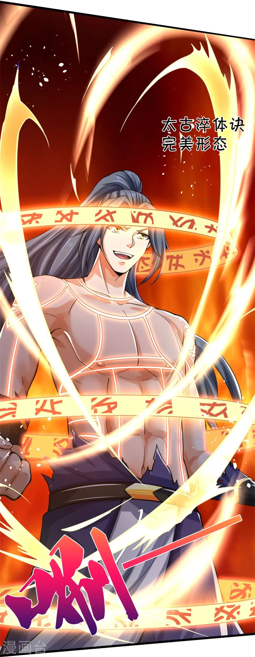 神武天尊101漫画,第498话 太古天衍诀1图
