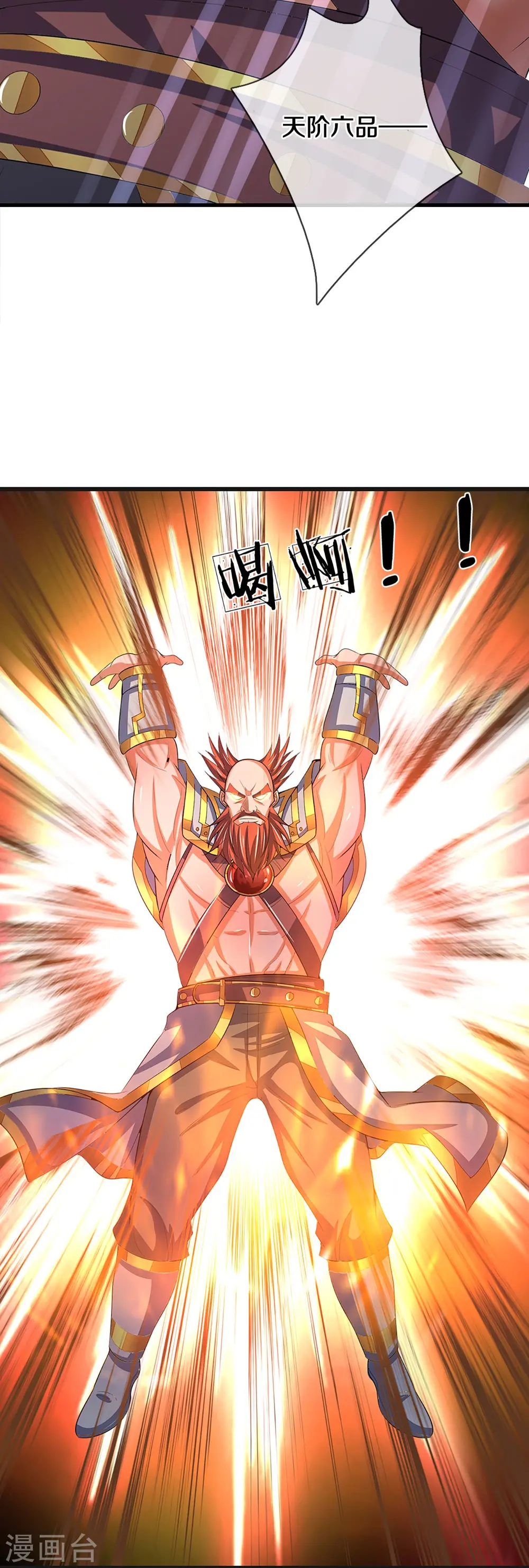 神武天尊百度百科漫画,第427话 白家，垃圾！2图