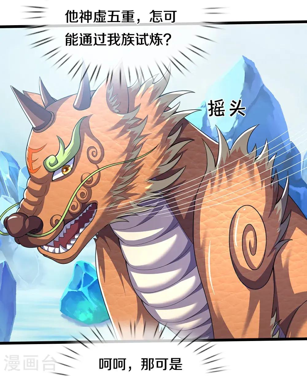 神武天尊厉云飞最终目的漫画,第714话 貔天王，你好~2图