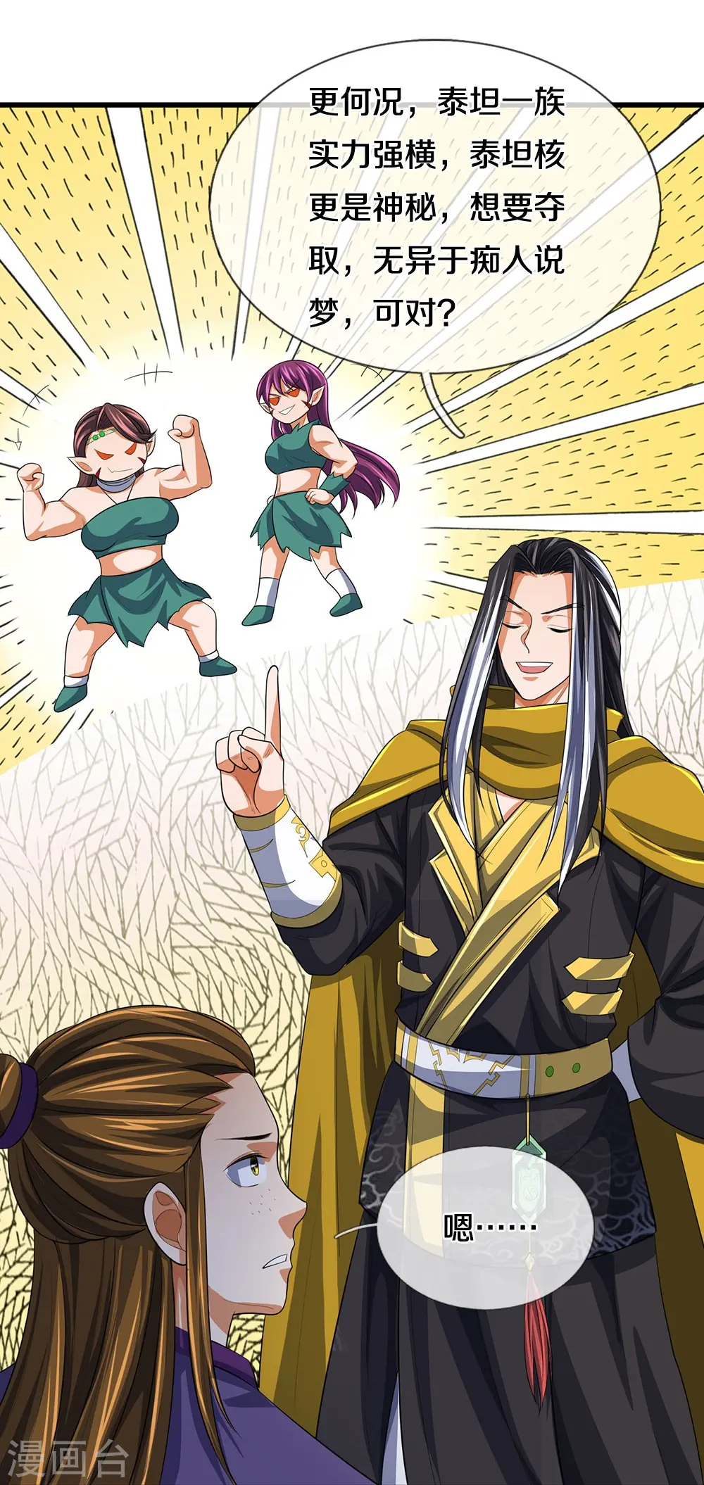 神武天尊101漫画,第461话 半夜密谋1图