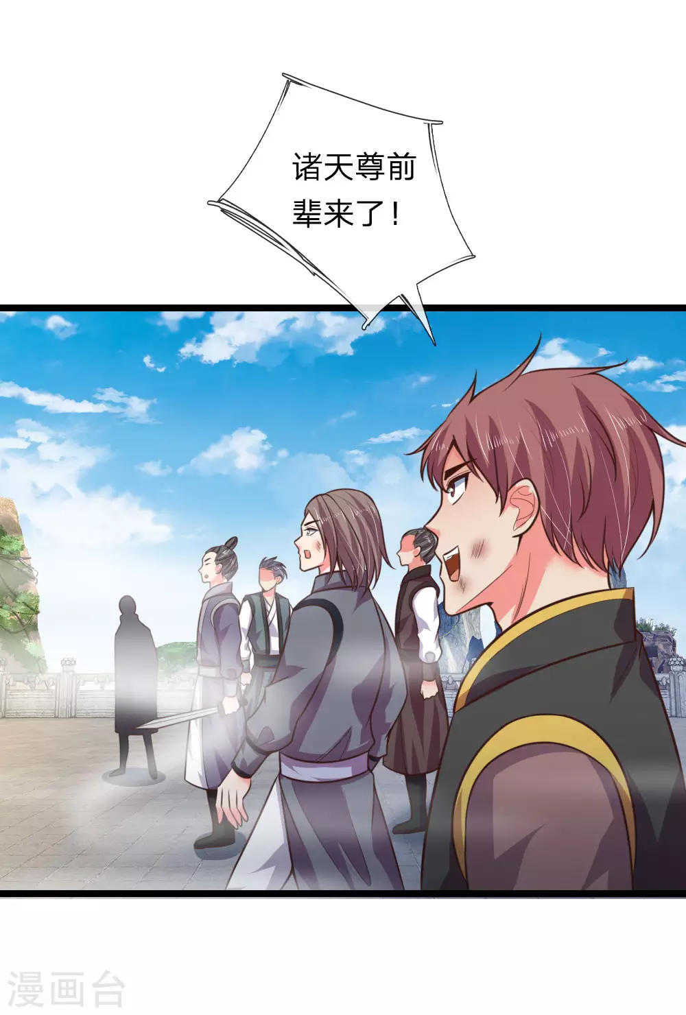 神武天尊101漫画,第48话1图