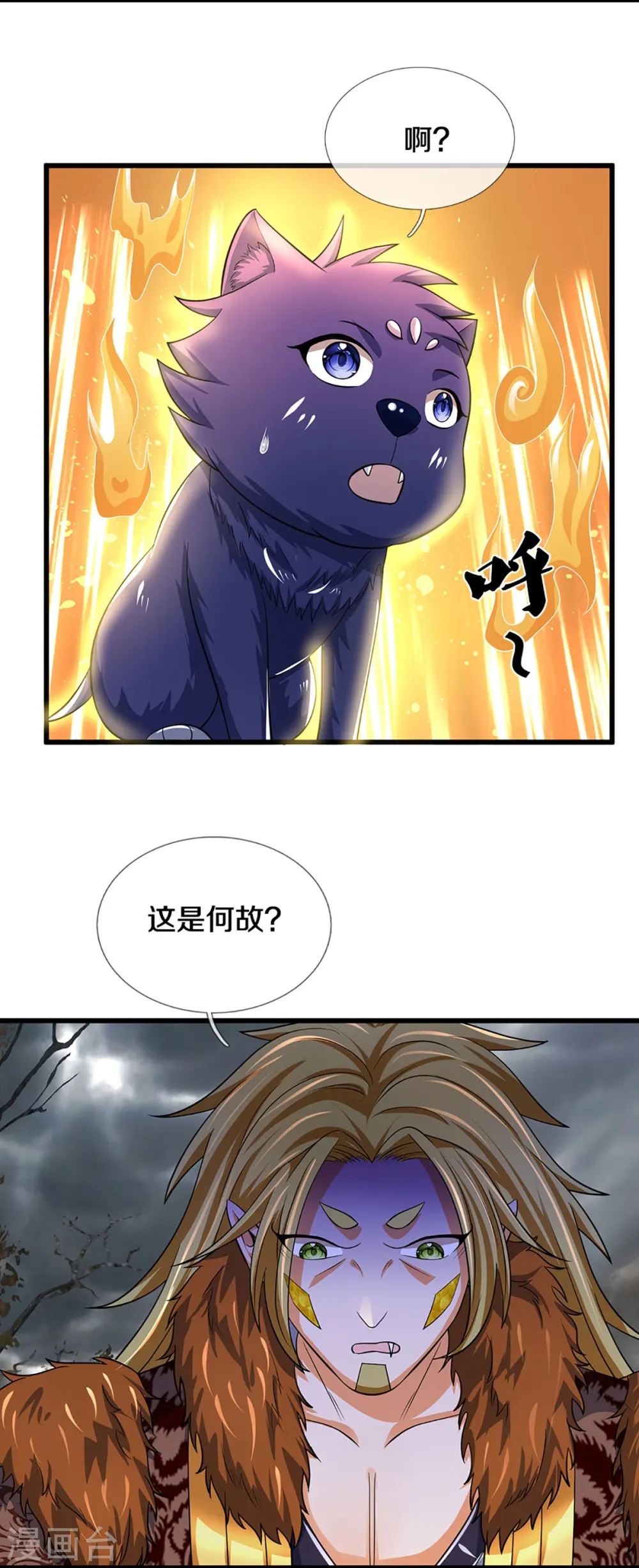 神武天尊101漫画,第471话 现在的他还需要我保护吗2图