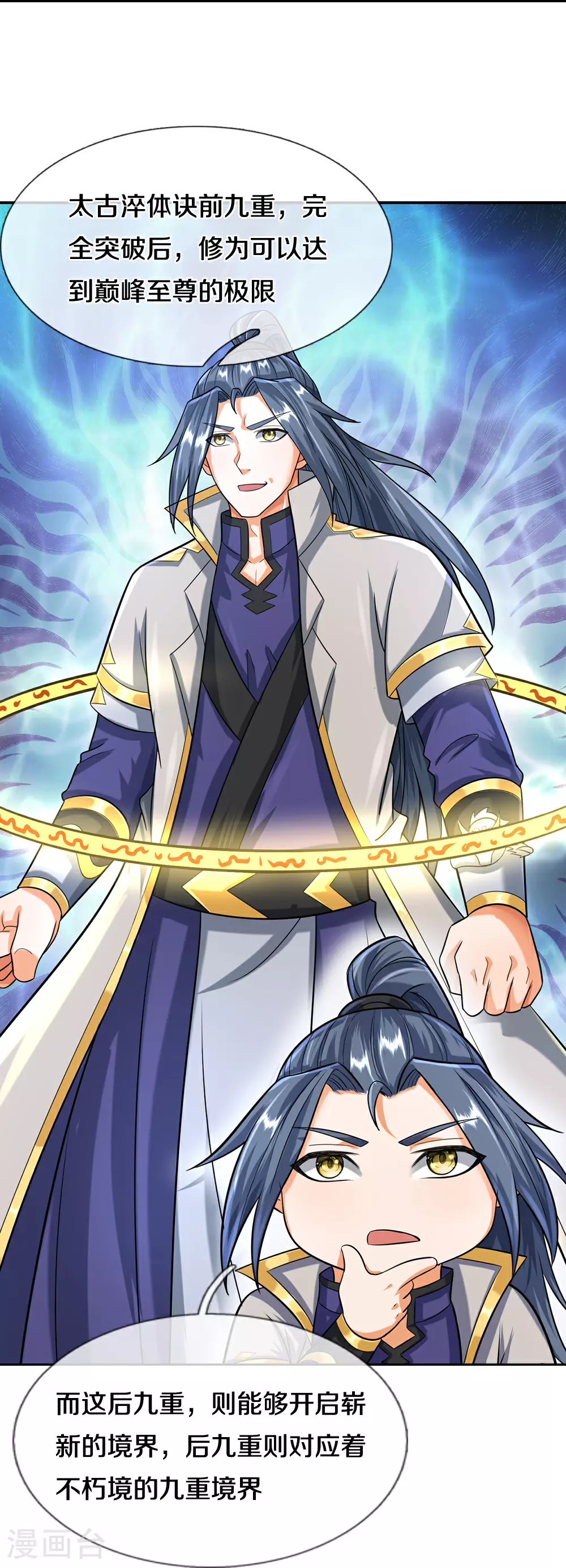 神武天尊101漫画,第607话 新的感悟1图