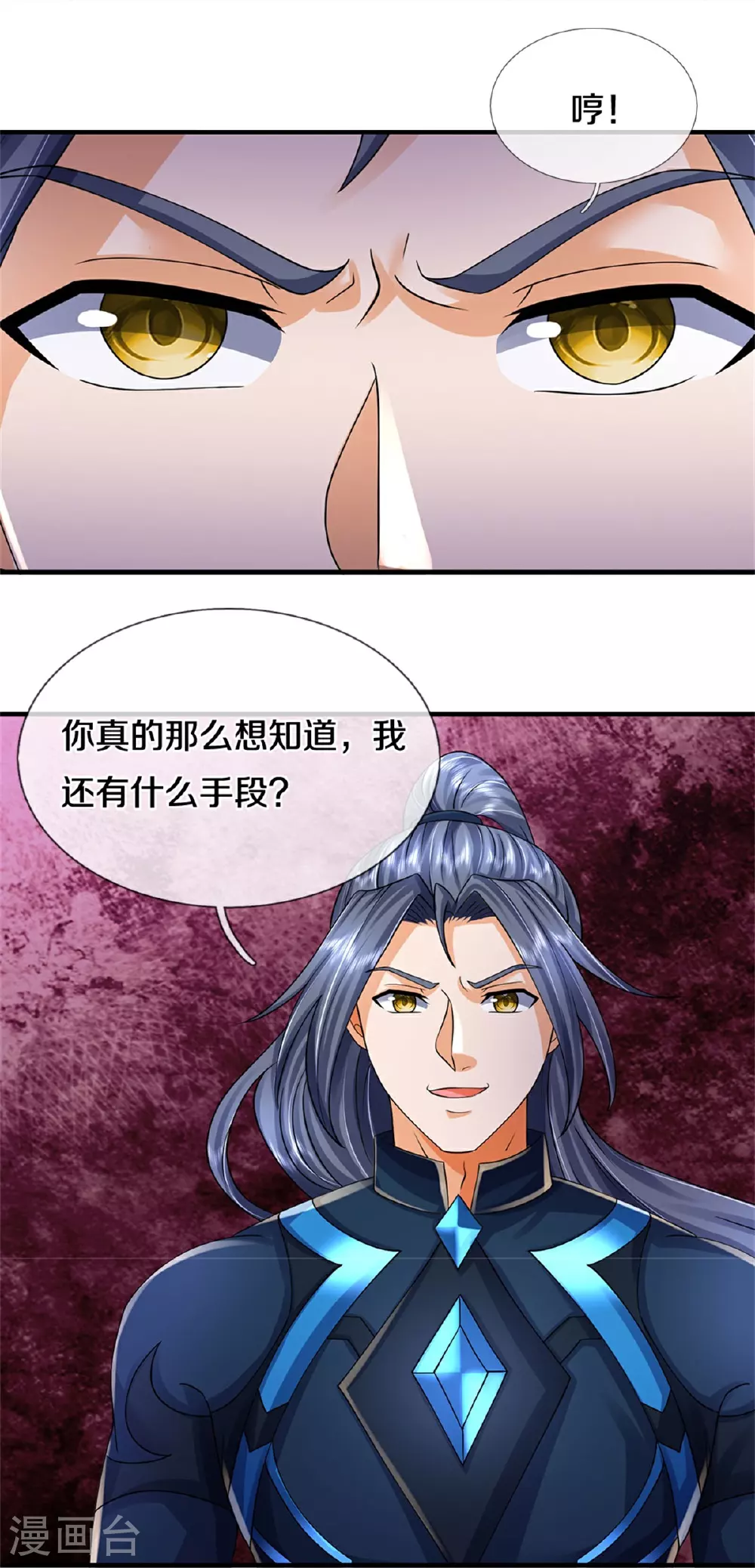 神武天尊101漫画,第572话 轮到我了2图