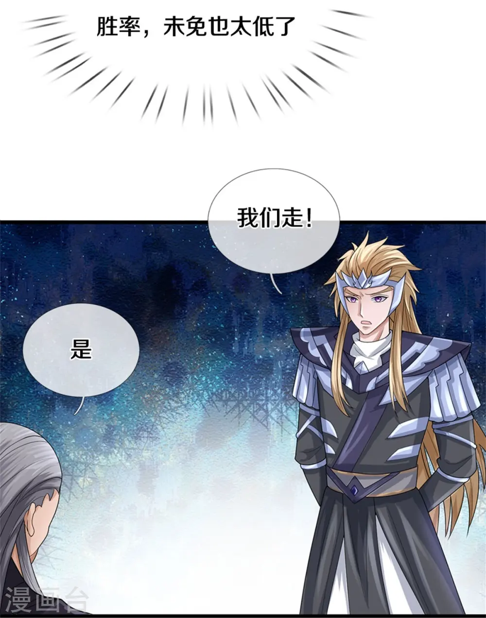 神武天尊101漫画,第558话 两成胜率2图