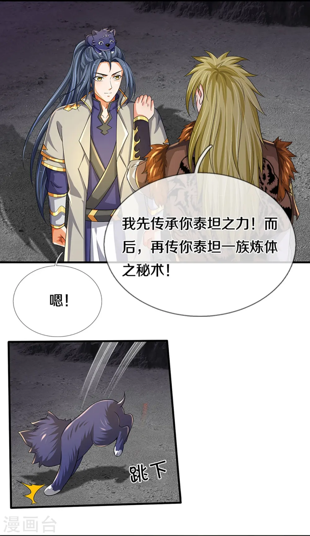 神武天尊厉云飞最终目的漫画,第470话 完美融合2图