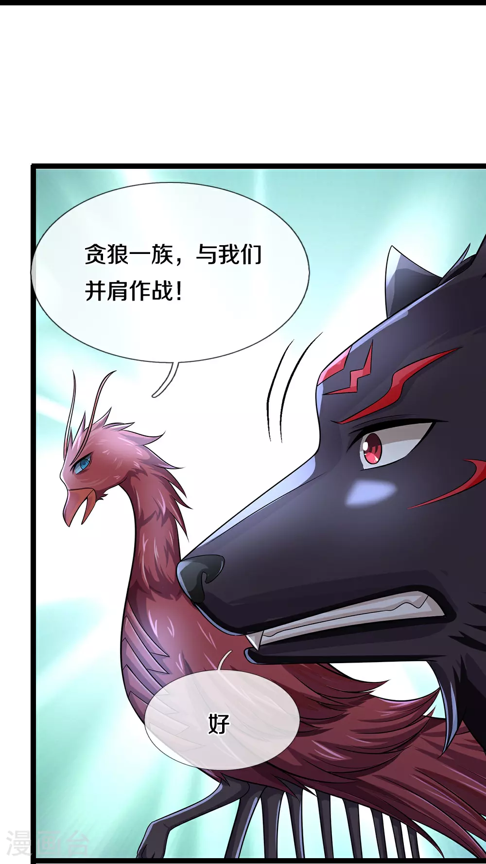 神武天尊101漫画,第634话 并肩作战1图