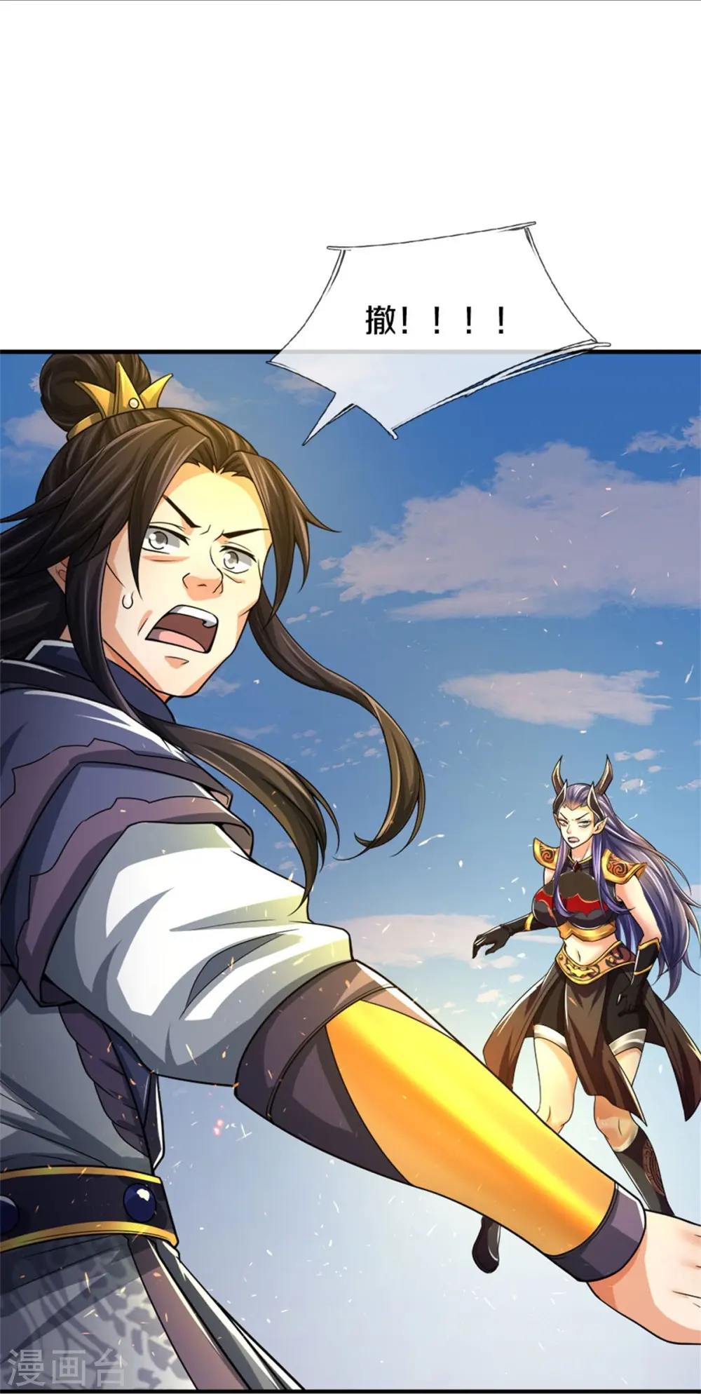 神武天尊百度百科漫画,第513话 现在，该我了！2图