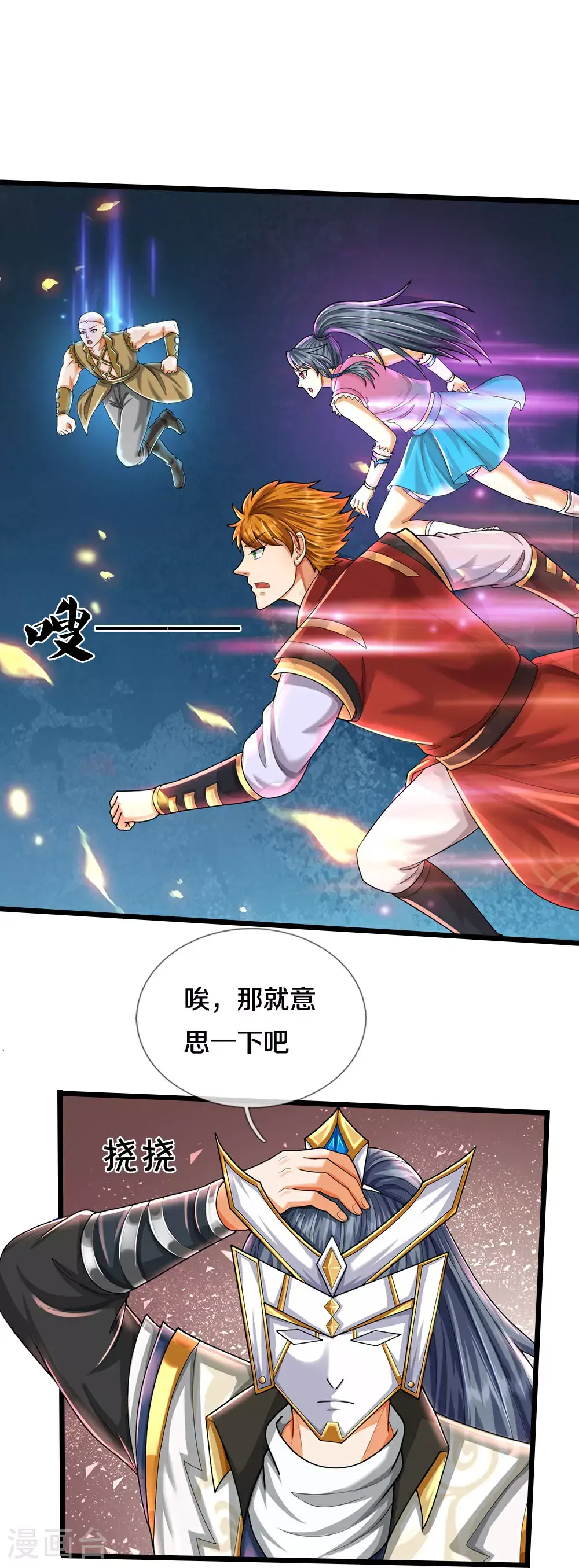 神武天尊101漫画,第693话 差不多得了1图