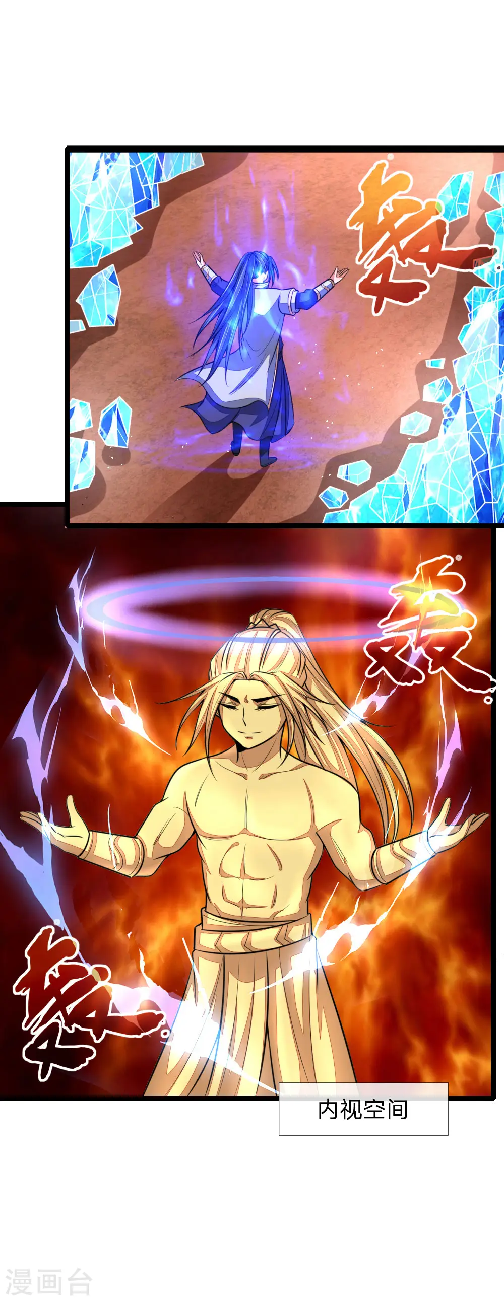 神武天尊厉云飞最终目的漫画,第132话 给我把风，开始炼化2图