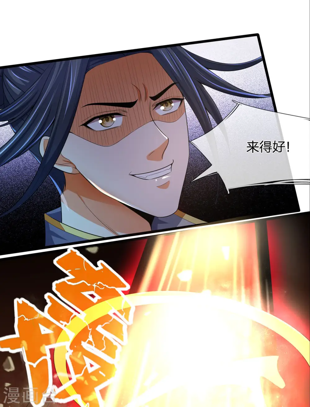 神武天尊101漫画,第276话 力克强敌2图