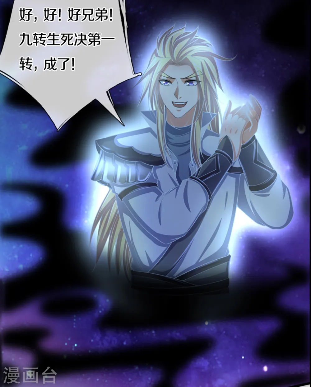 神武天尊厉云飞最终目的漫画,第310话 我在九界之巅等你2图
