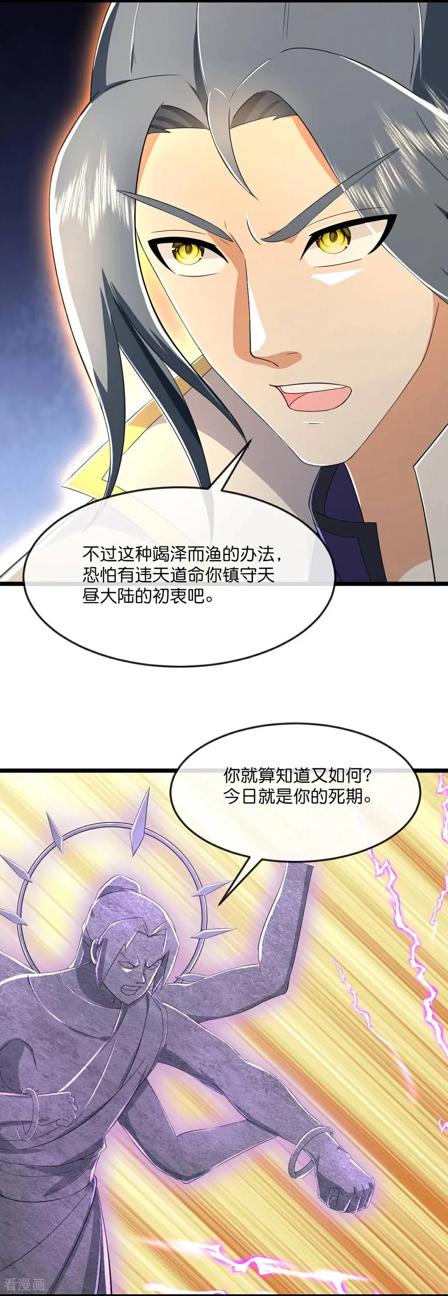 神武天尊101漫画,第810话 大破天昼身外化身2图