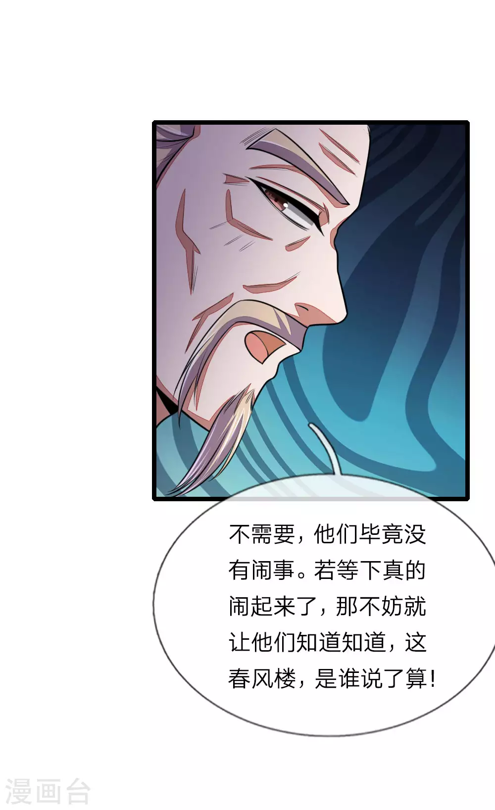 神武天尊百度百科漫画,第40话1图