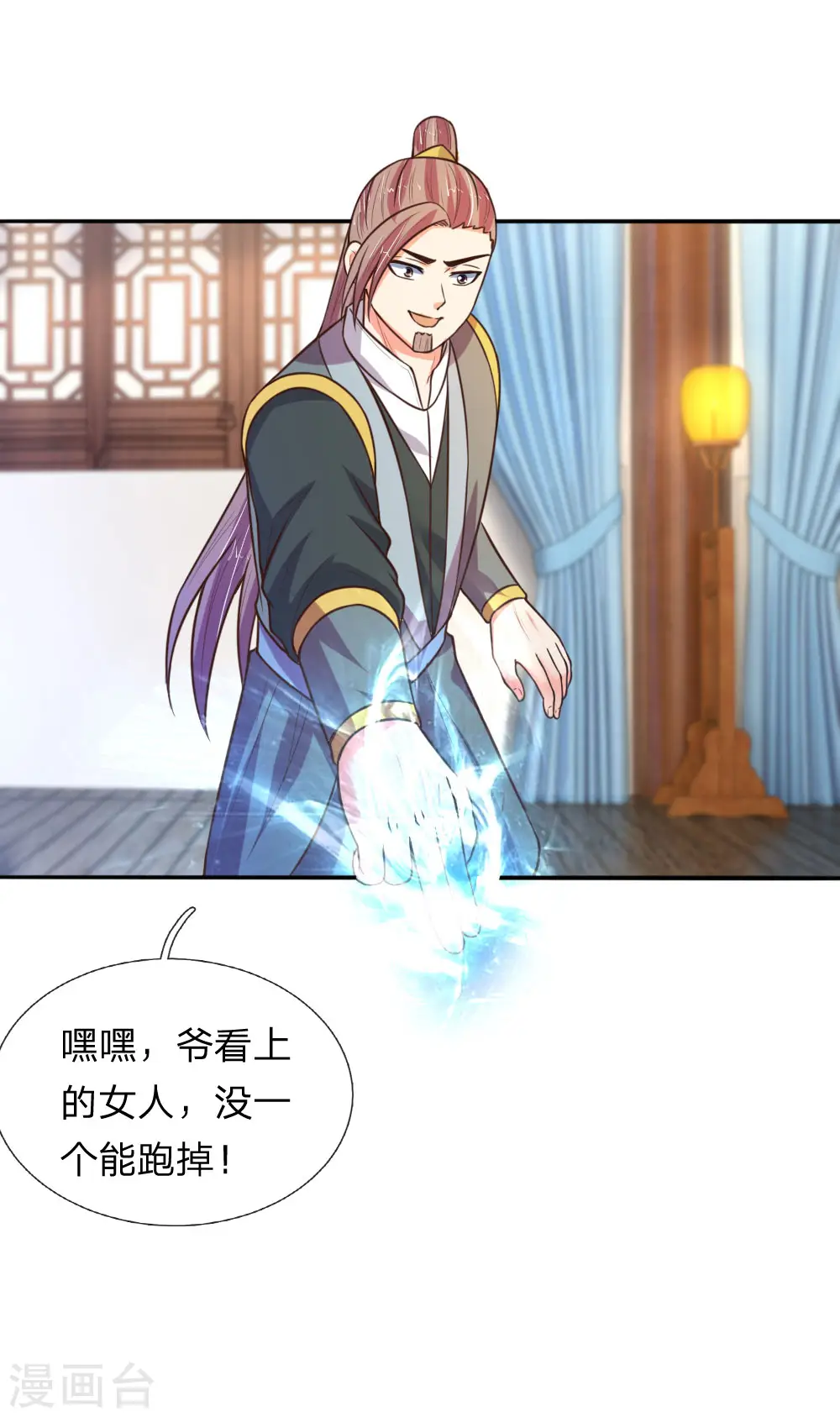 神武天尊101漫画,第69话 我自青云，从天而来1图