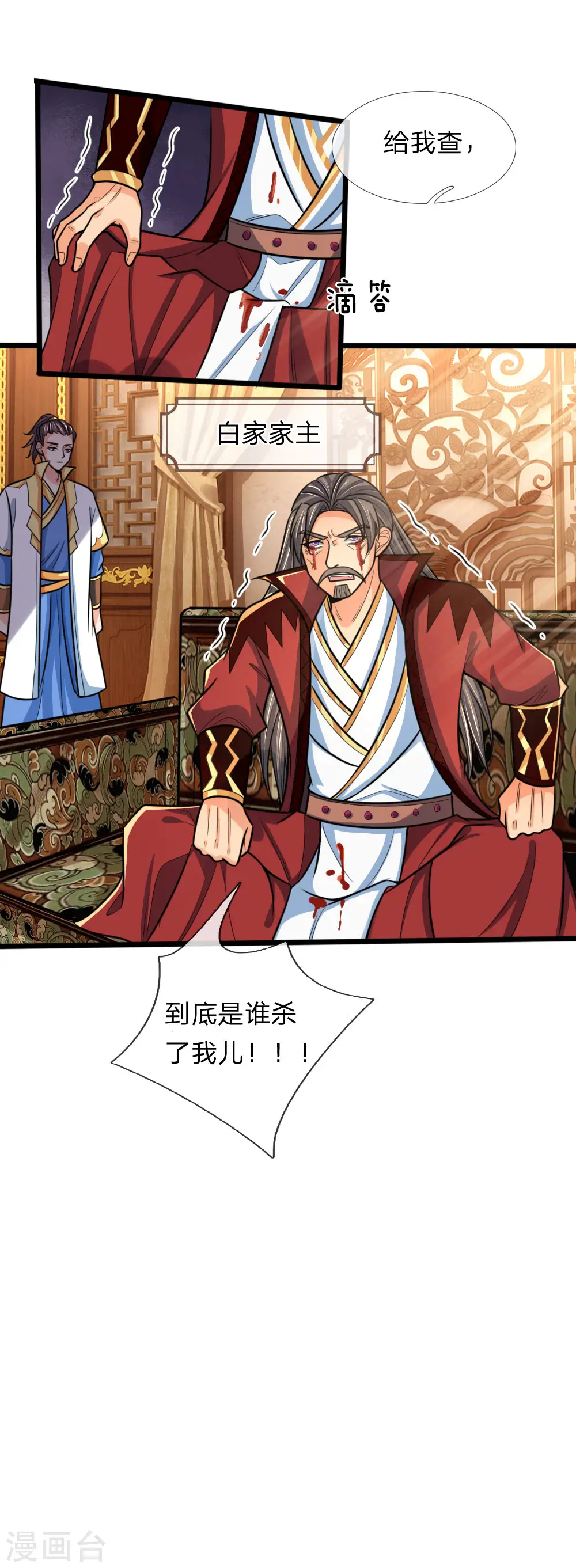 神武天尊101漫画,第182话 本命剑魂，感知陨落1图