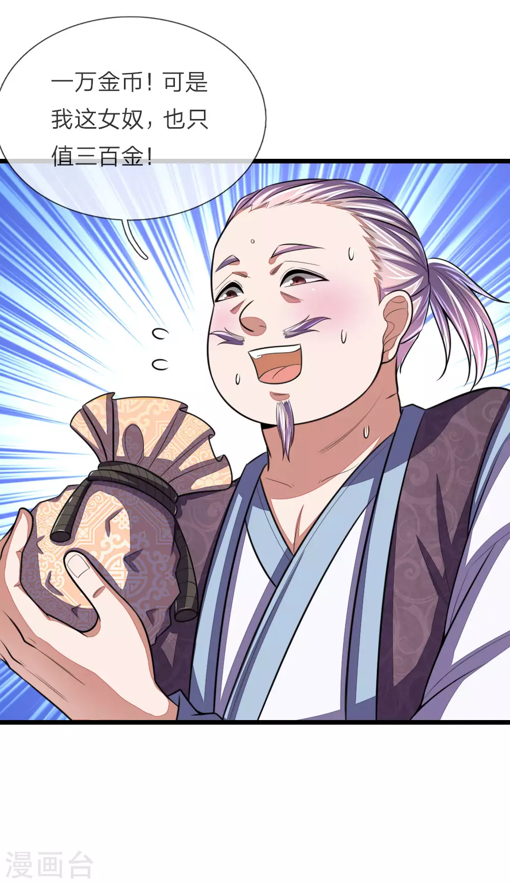 神武天尊101漫画,第39话2图
