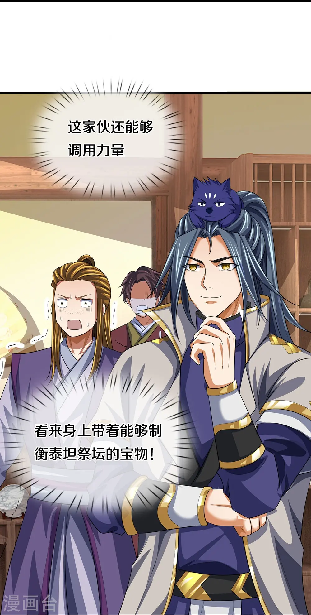 神武天尊101漫画,第461话 半夜密谋2图