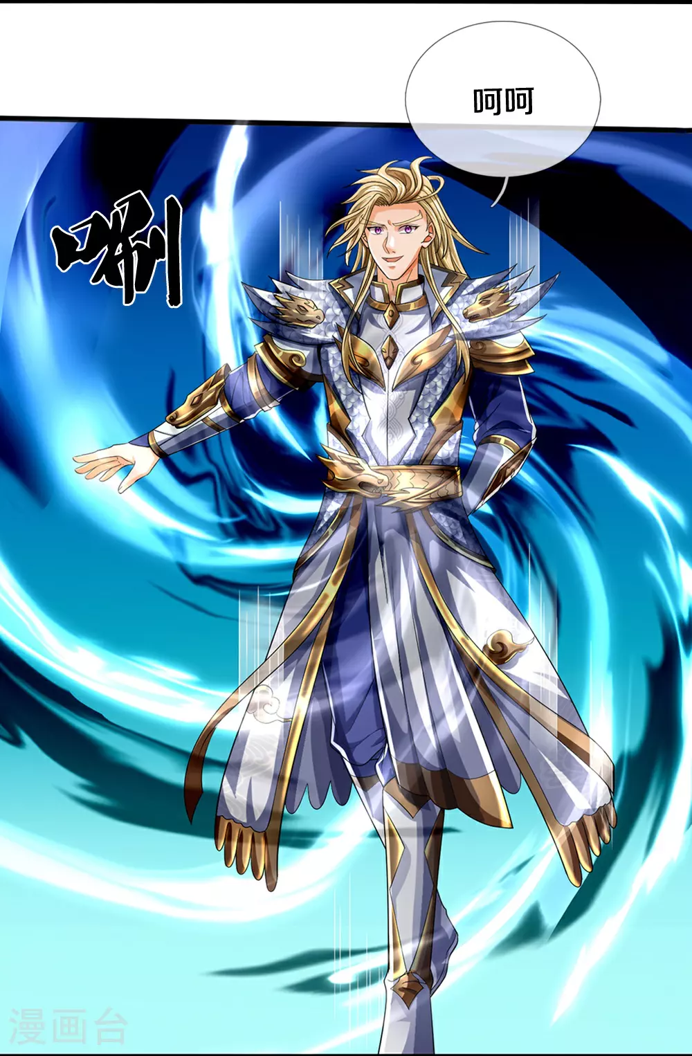 神武天尊101漫画,第628话 清理门户1图