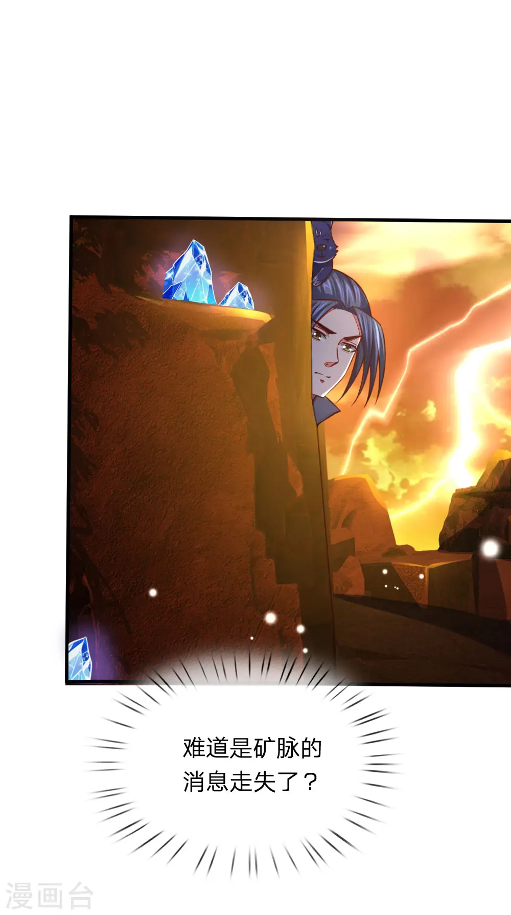 神武天尊厉云飞最终目的漫画,第116话 雷晶矿脉，多人抢夺1图
