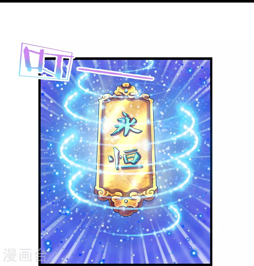 神武天尊厉云飞最终目的漫画,第603话 永恒至尊令牌2图