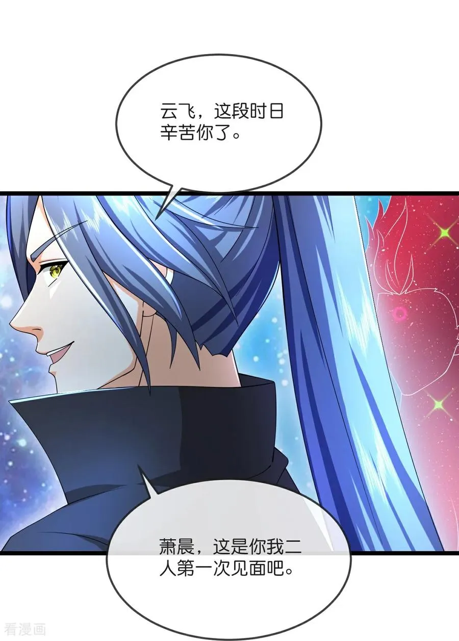神武天尊101漫画,第796话 天道邀请，萧晨赴约2图