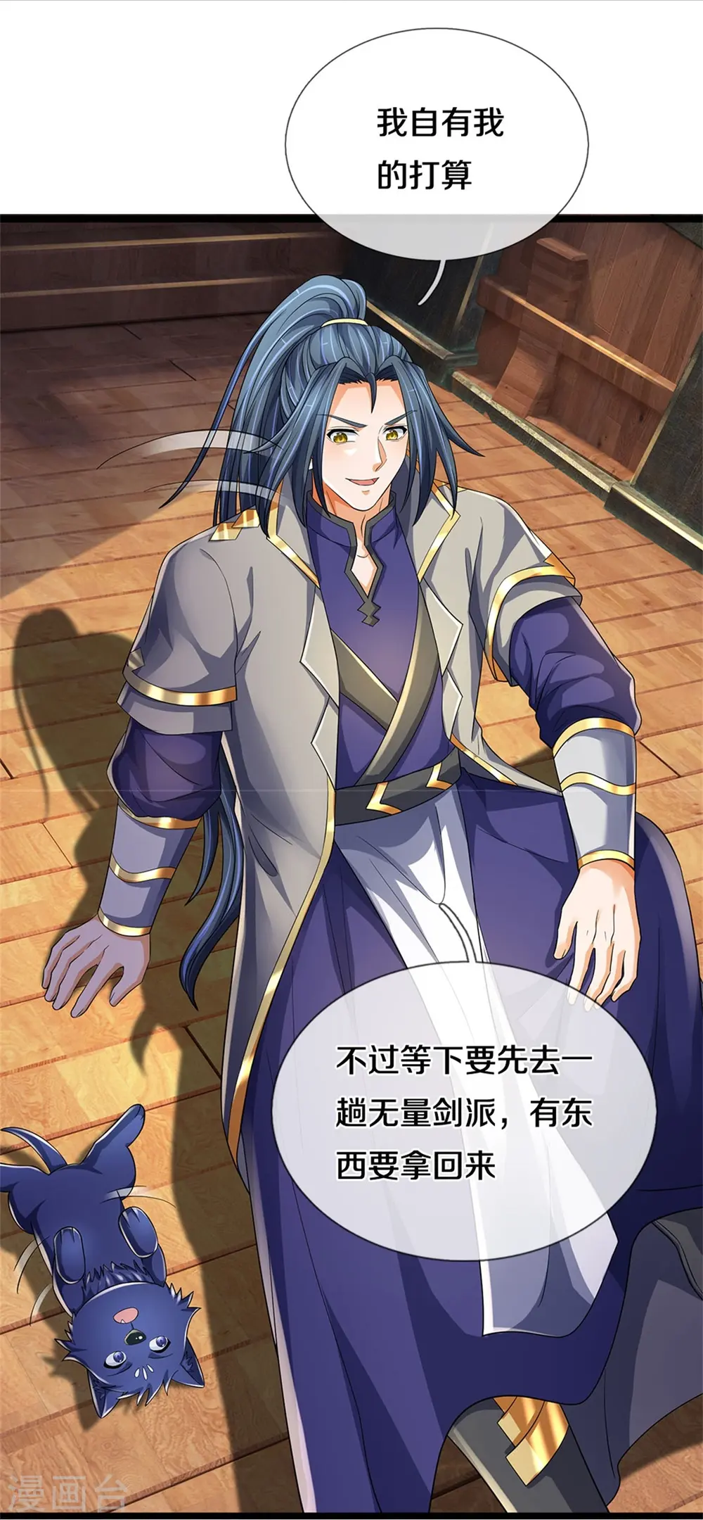 神武天尊101漫画,第536话 双生生命球2图