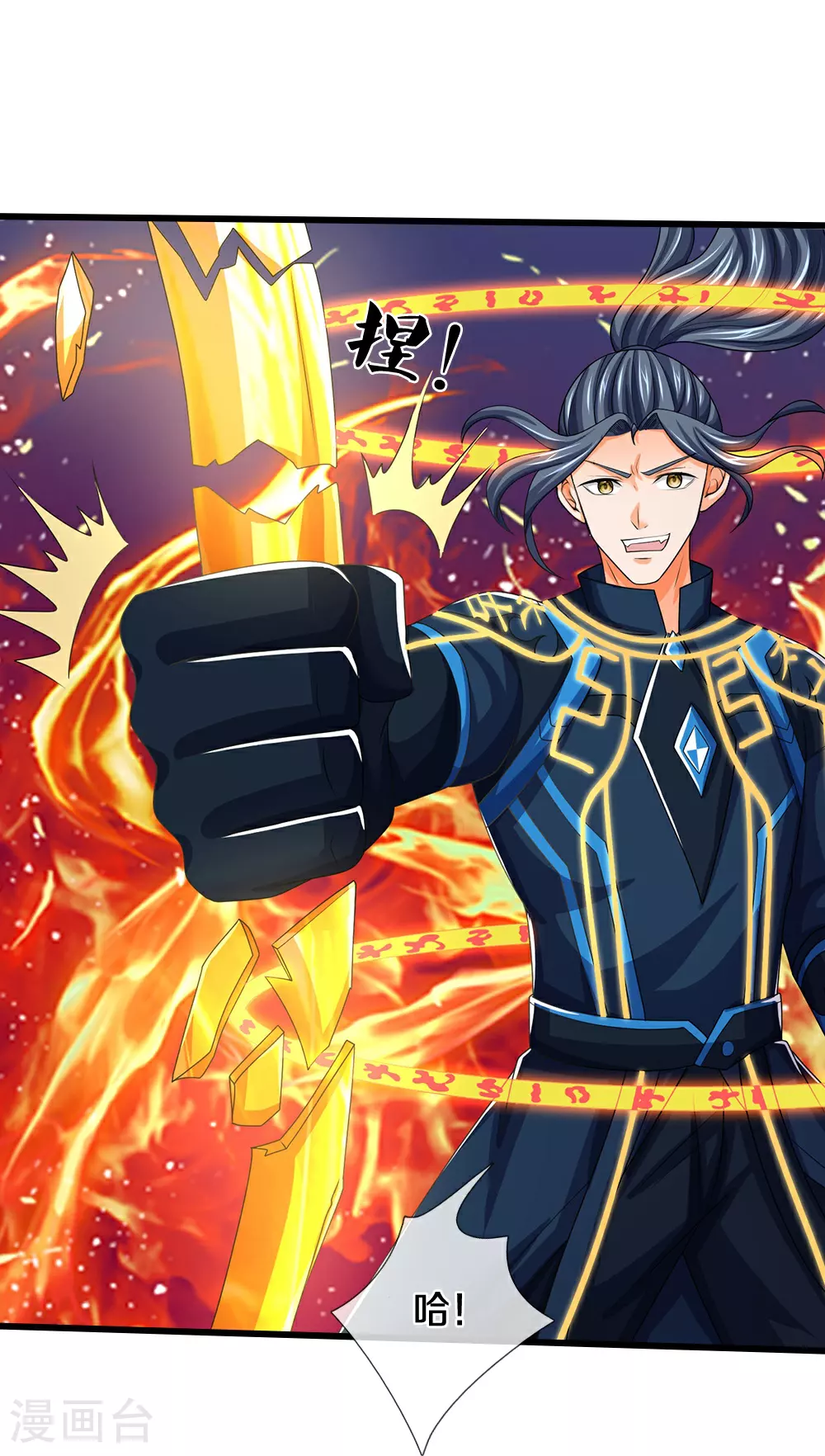 神武天尊101漫画,第584话 神阳烈日1图