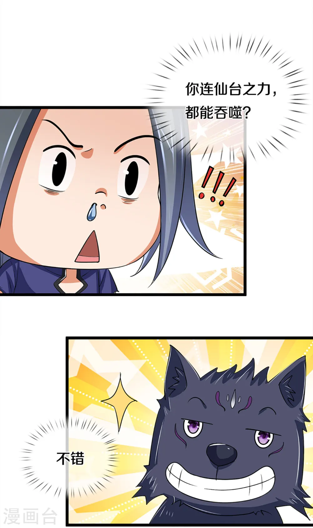 神武天尊101漫画,第314话 这是什么功法2图