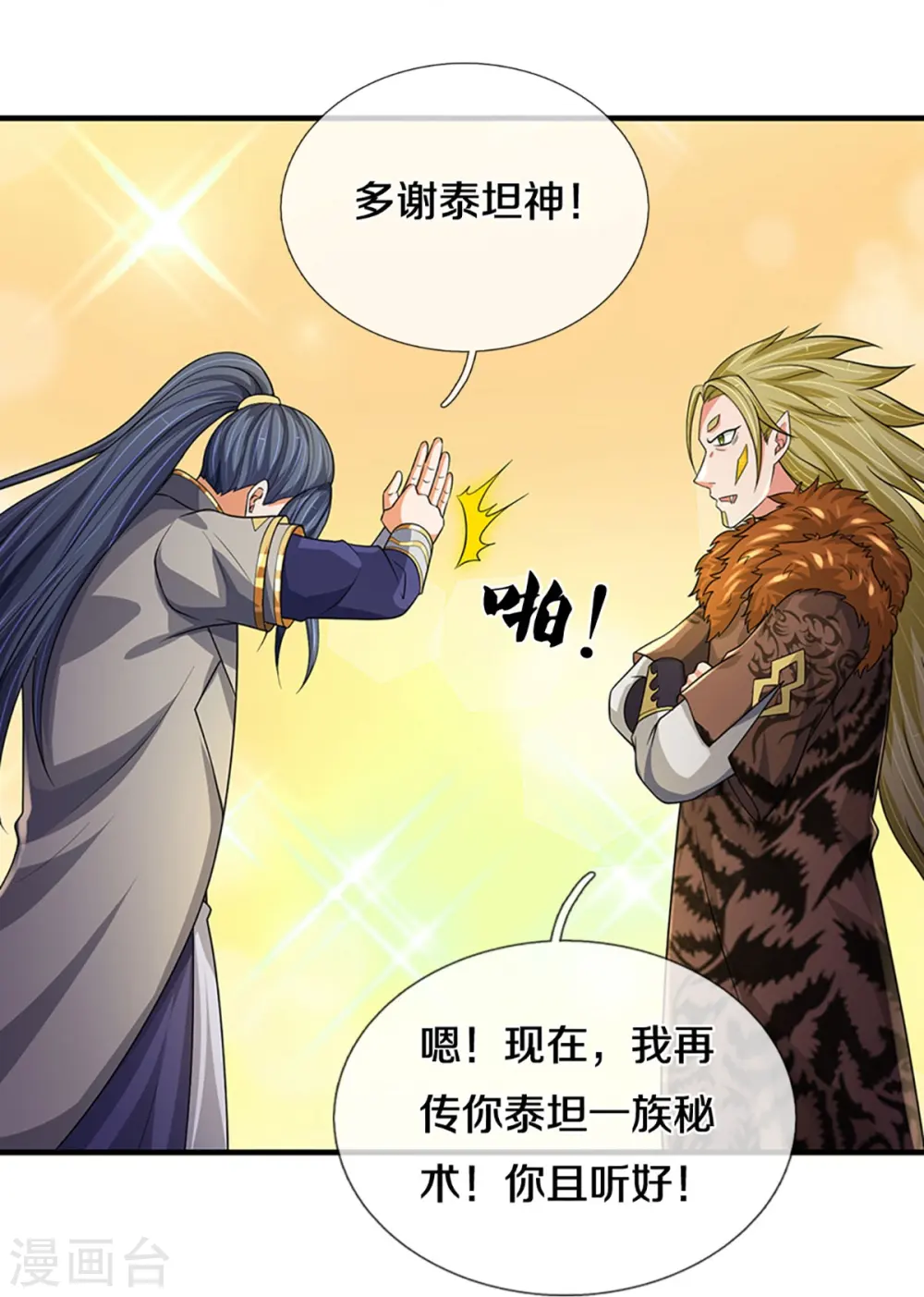 神武天尊百度百科漫画,第470话 完美融合2图