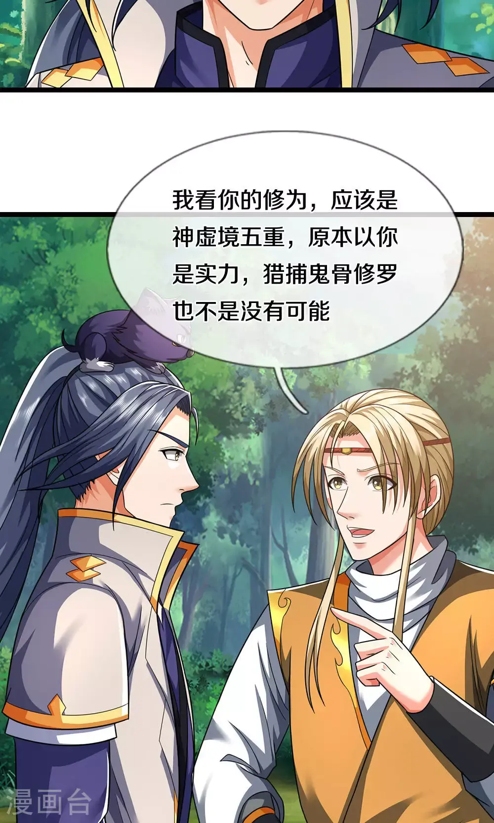 神武天尊101漫画,第707话 九界第一2图