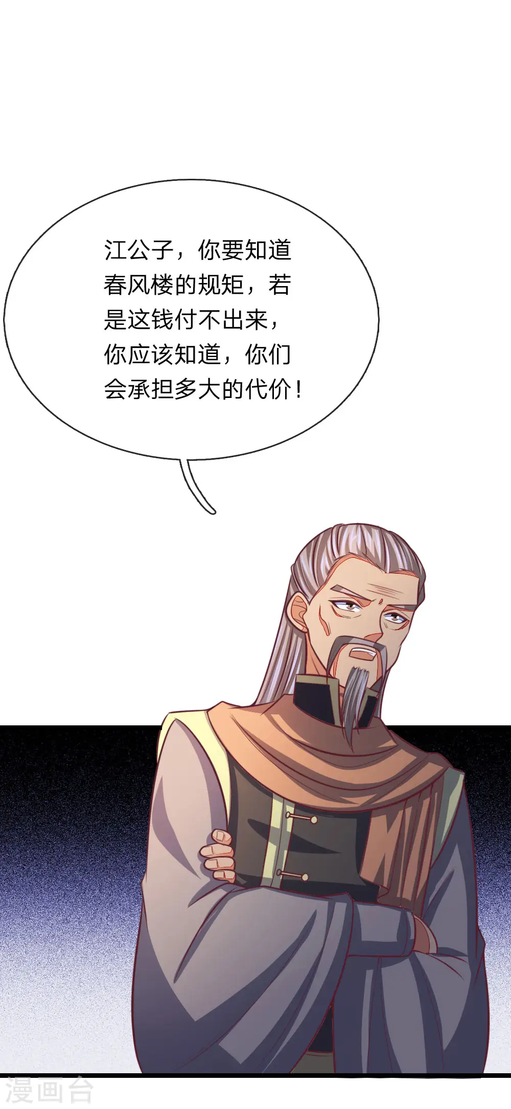 神武天尊厉云飞最终目的漫画,第88话 要钱没有，武技一堆1图