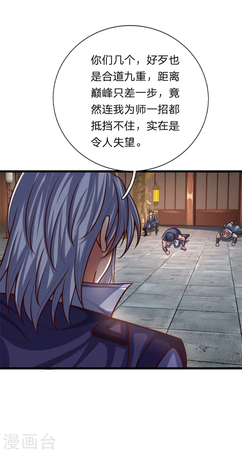 神武天尊101漫画,第147话 取其精气，为我所用1图