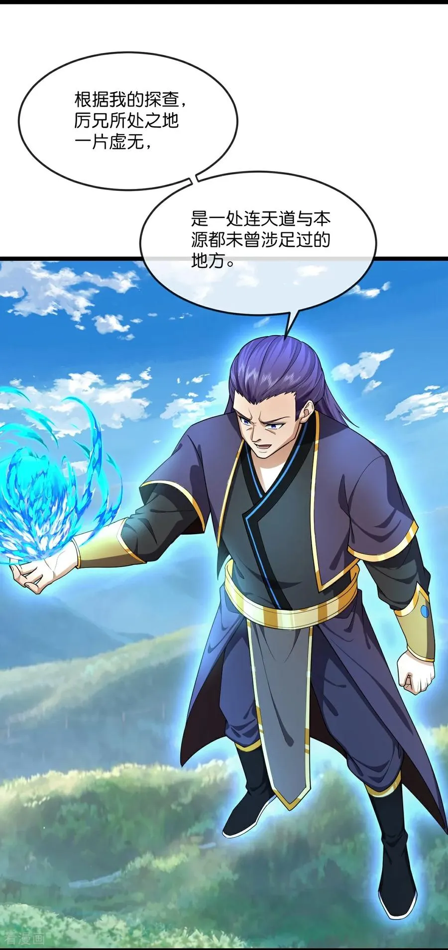 神武天尊101漫画,第803话 动身前往天昼大陆2图