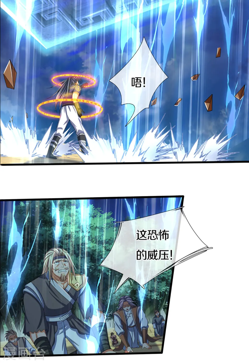 神武天尊百度百科漫画,第315话 仙台！招来1图